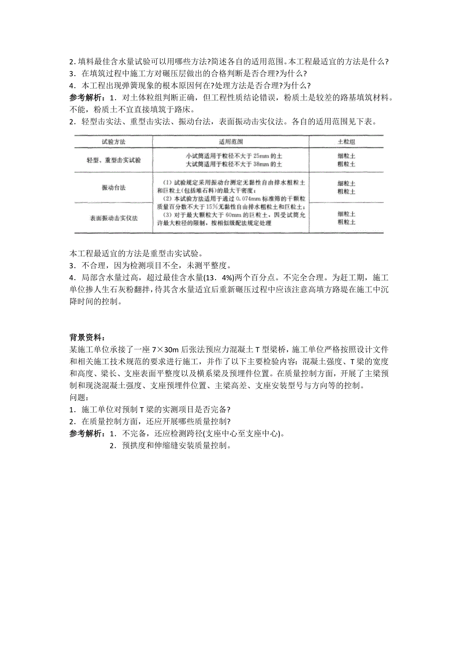 (正版)二建公路实务案例分析题(共17页)_第3页