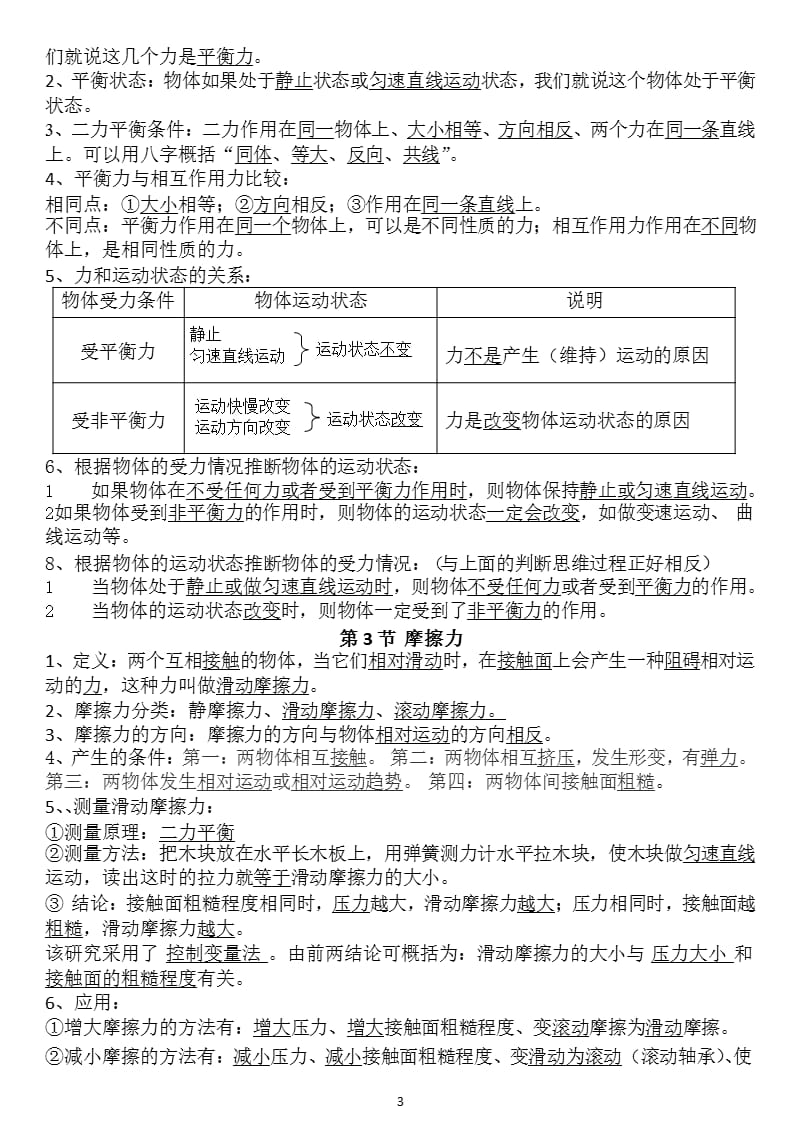 人教版整理八年级下册物理知识点梳理（2020年整理）.pptx_第3页