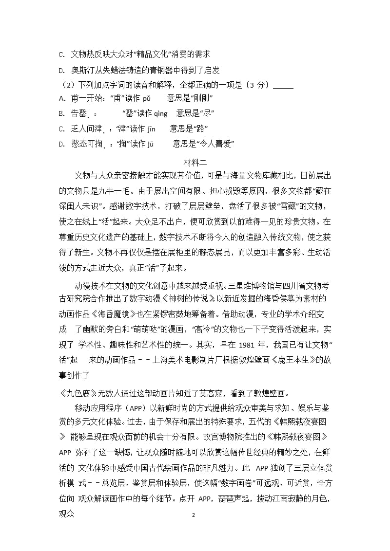 北京市高考语文试卷(附详细答案)（2020年整理）.pptx_第2页