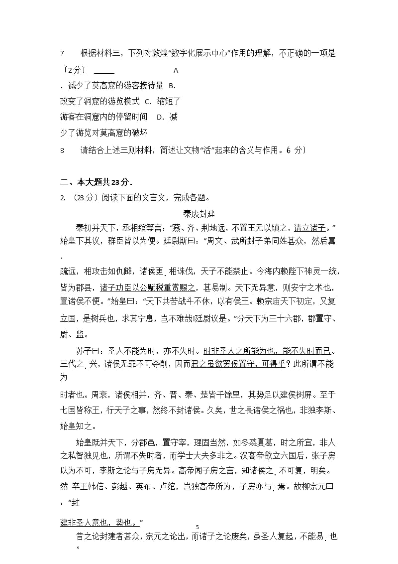 北京市高考语文试卷(附详细答案)（2020年整理）.pptx_第5页