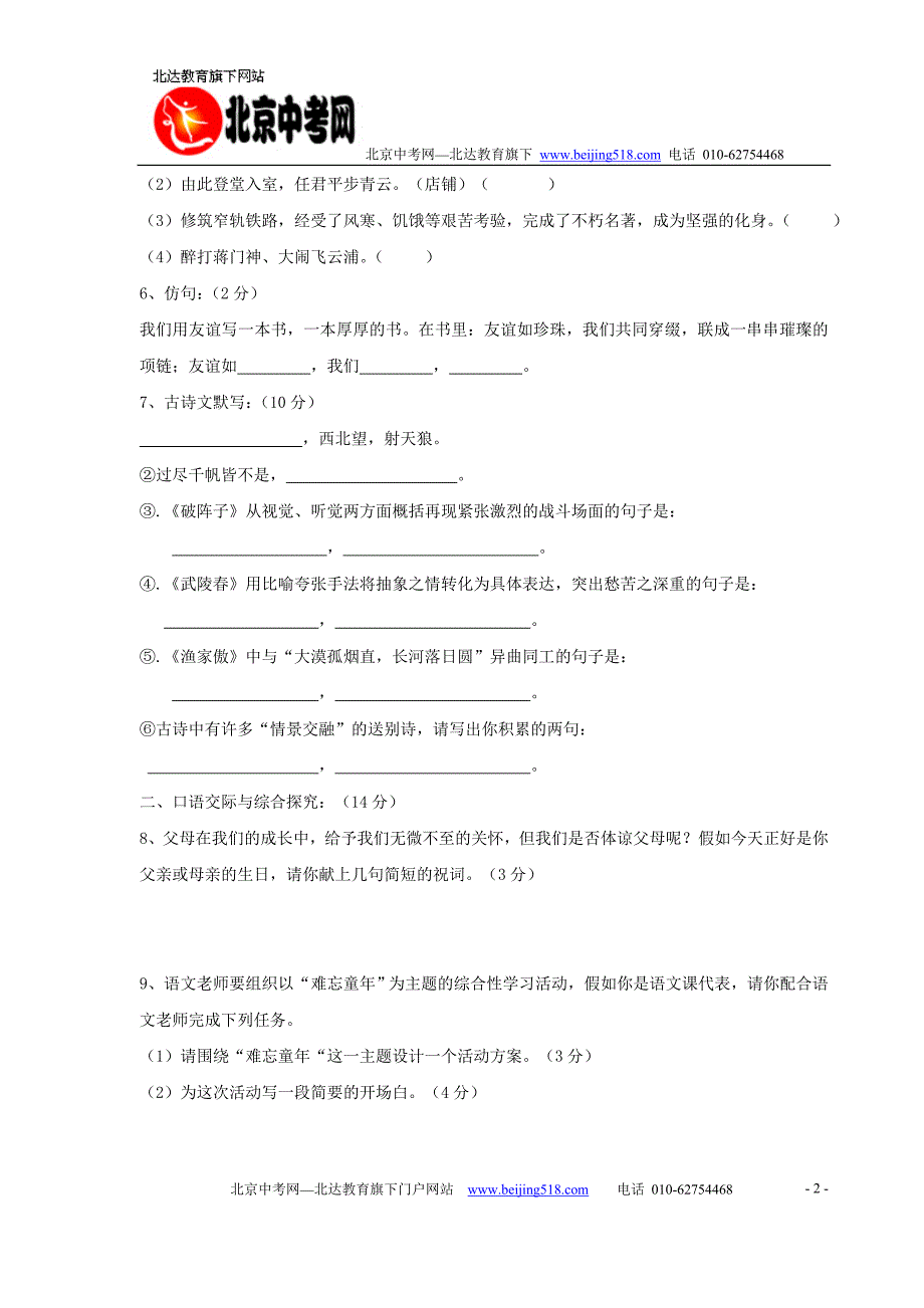 (正版)2010届九年级语文下册期中考试试题5_第2页