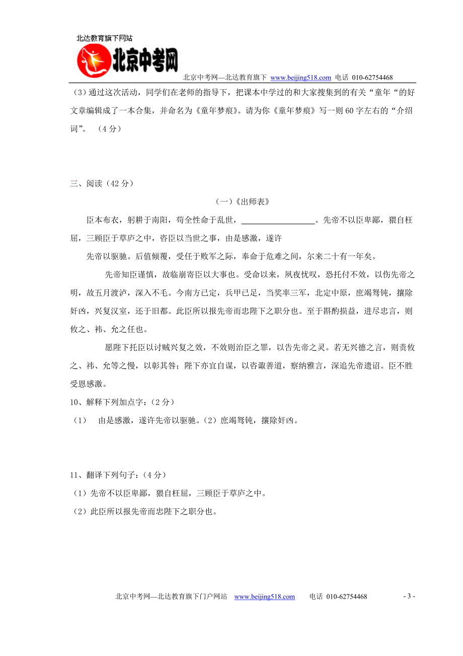 (正版)2010届九年级语文下册期中考试试题5_第3页