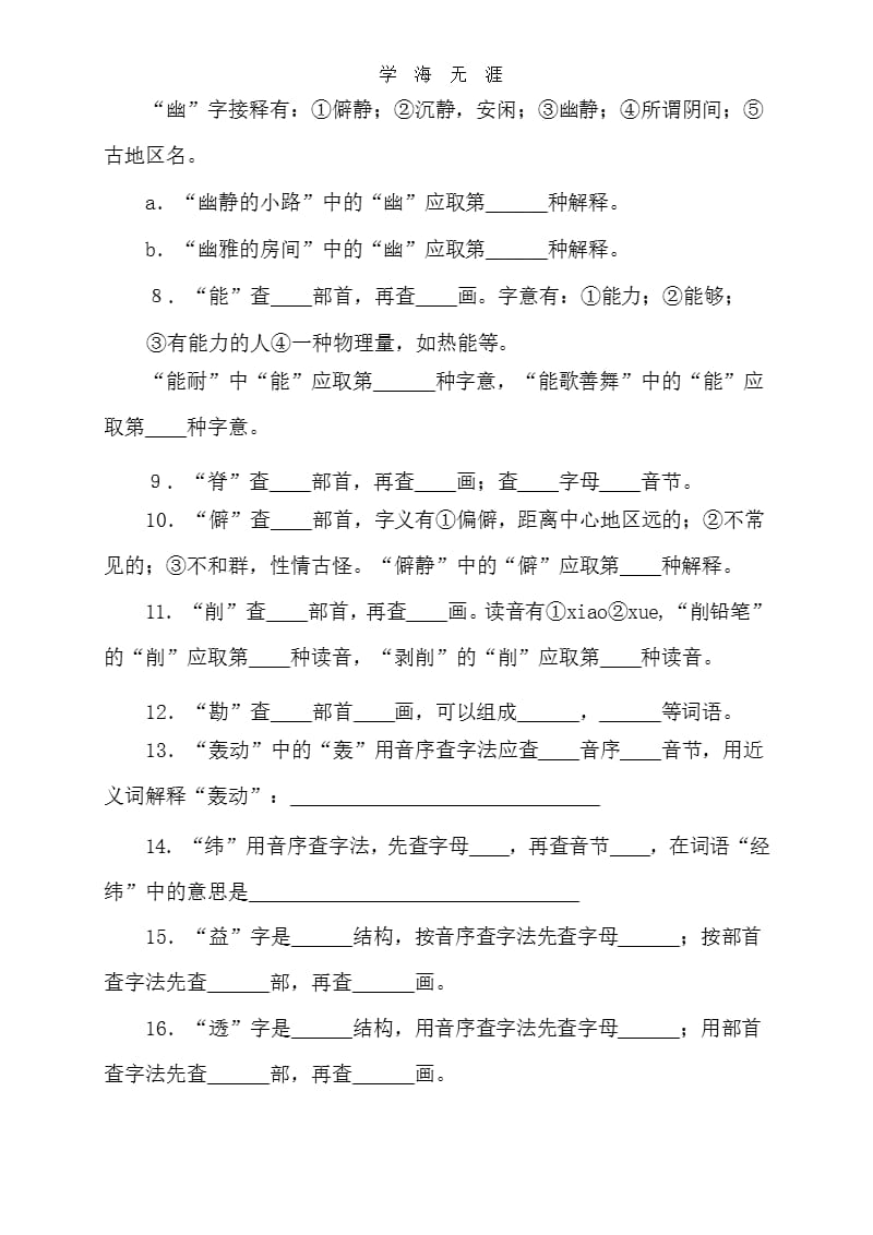 小升初查字典专项练习题（2020年整理）.pptx_第2页