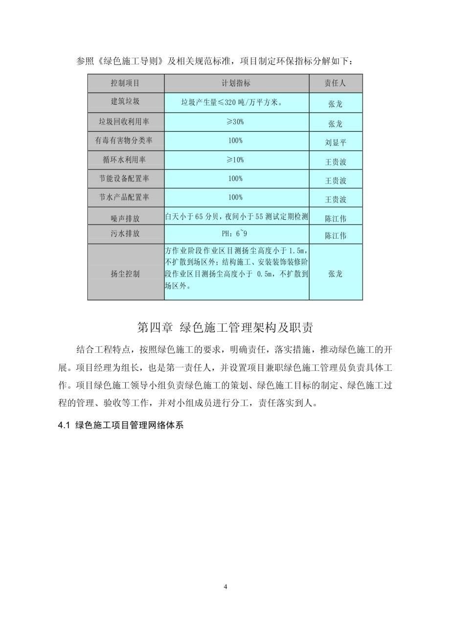 (正版)山东某客运站片区生态住区绿色施工 [48页]_第5页