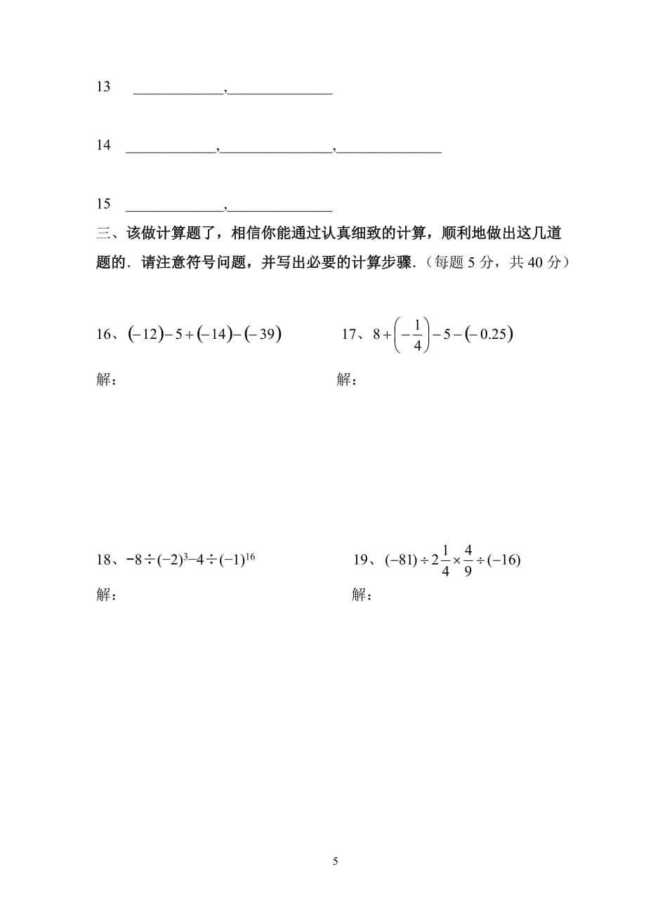 (正版)2006学年第一学期初一数学期中试题[7页]_第5页