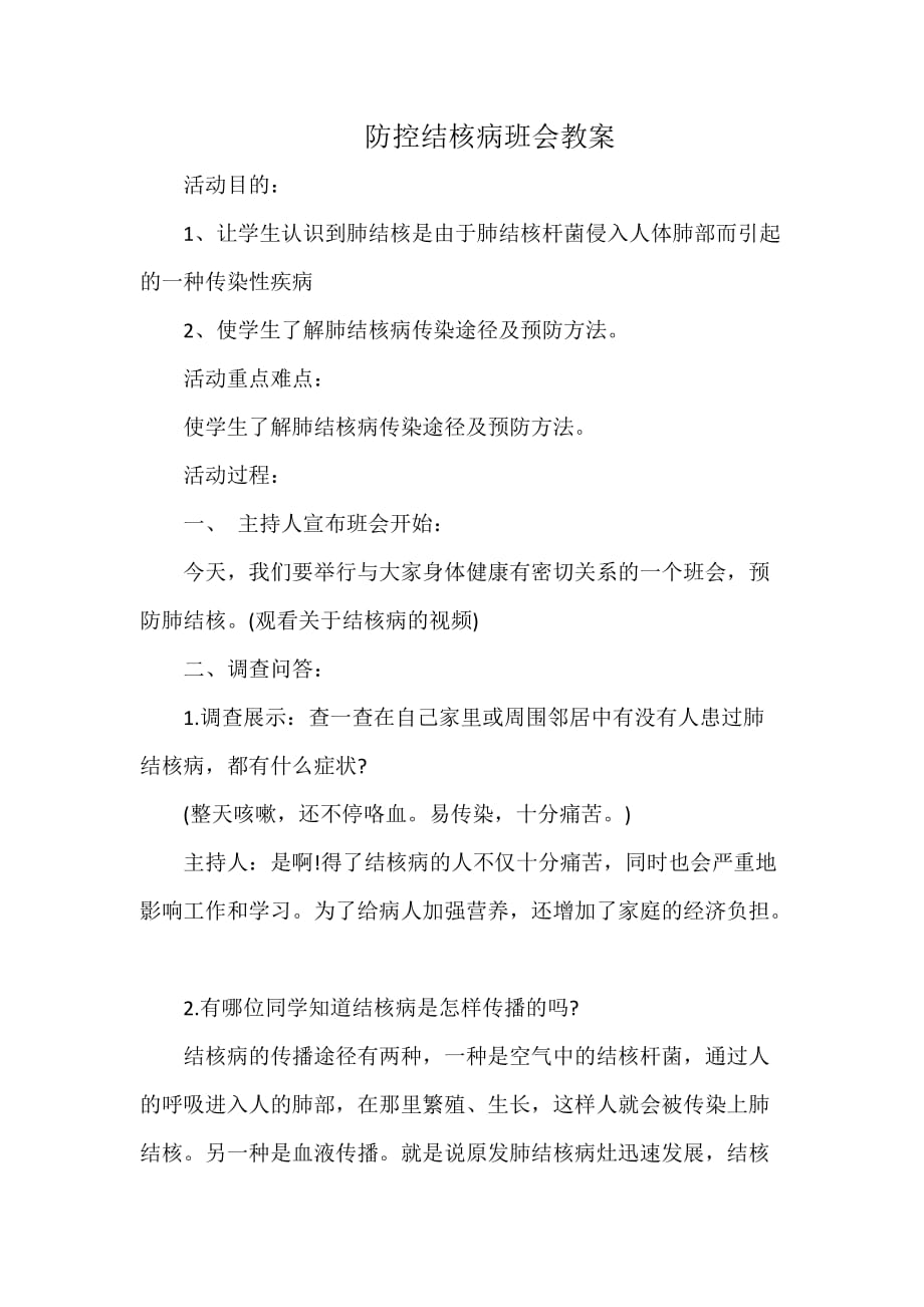 防治结核病班会教案_第1页