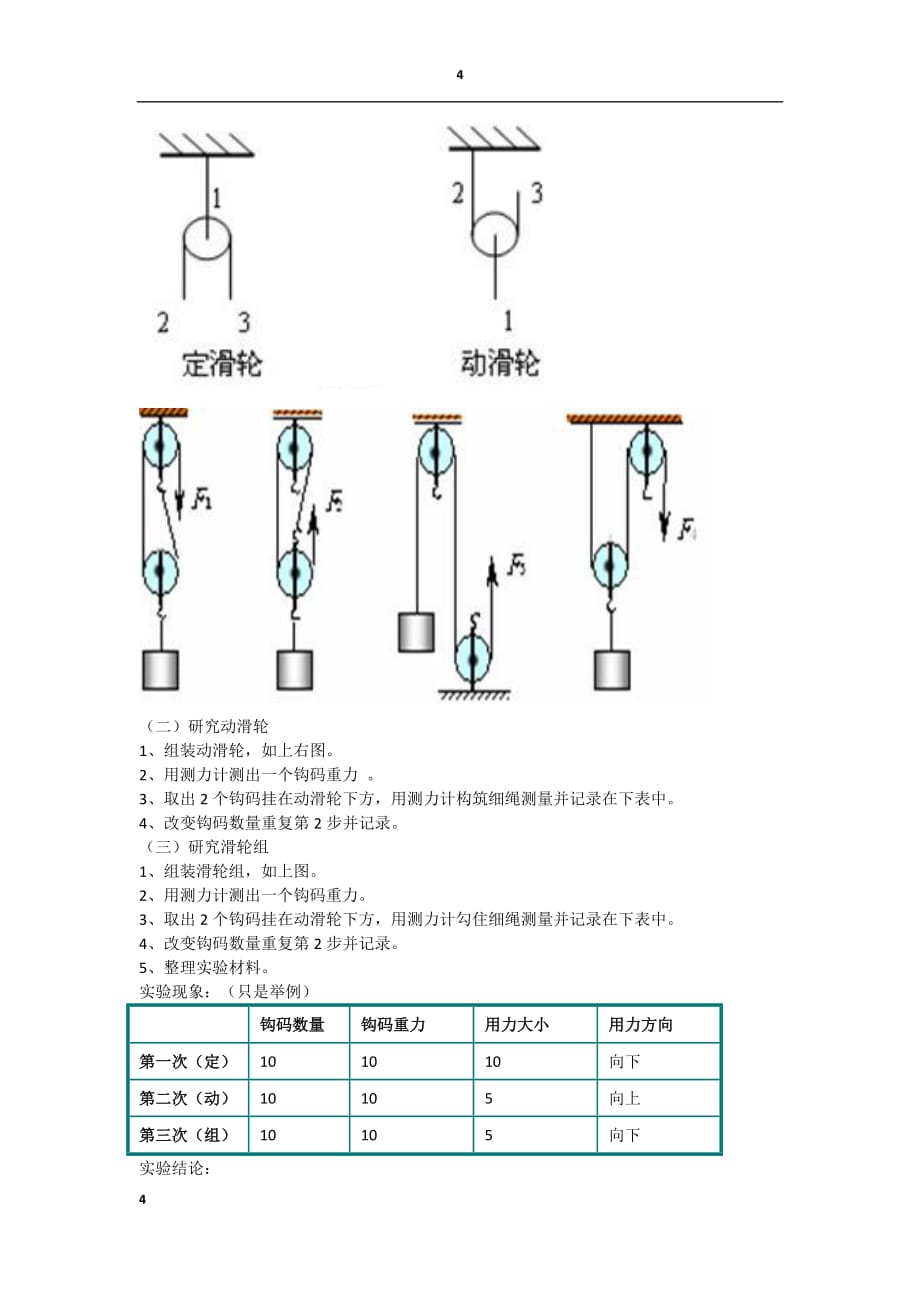 (正版)五年级科学实验_第4页