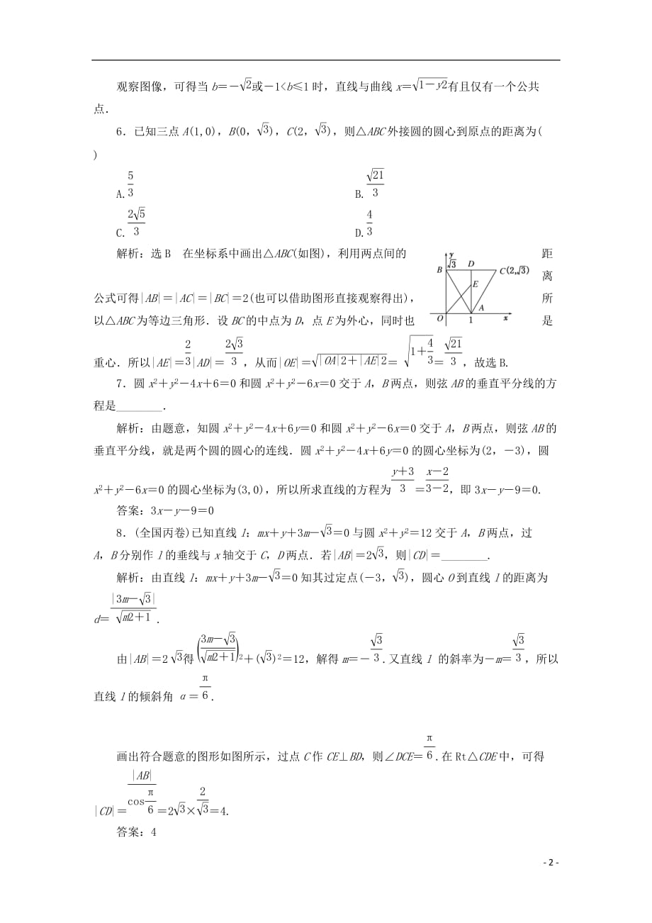 （浙江专版）高中数学回扣验收特训（二）直线与圆新人教A版必修2_第2页