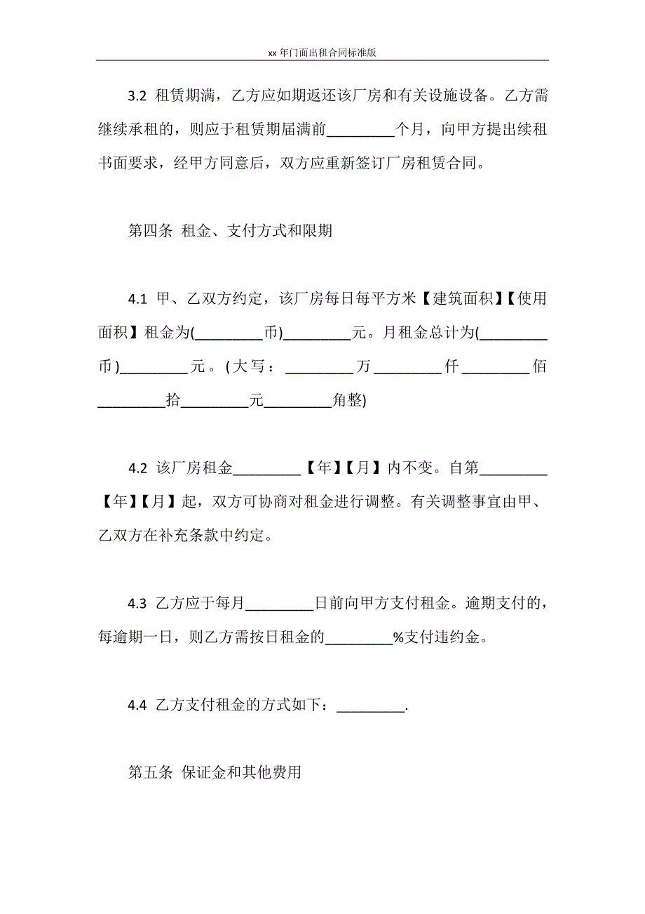 合同范本 2020年门面出租合同标准版_第2页