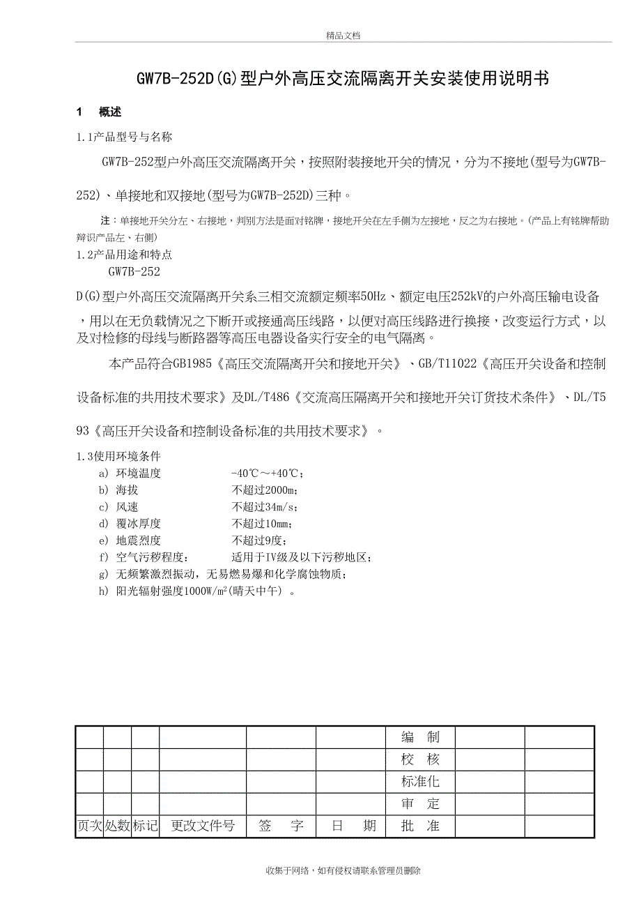 GW7B-252说明书09版教学内容_第3页