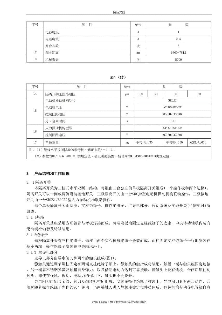 GW7B-252说明书09版教学内容_第5页