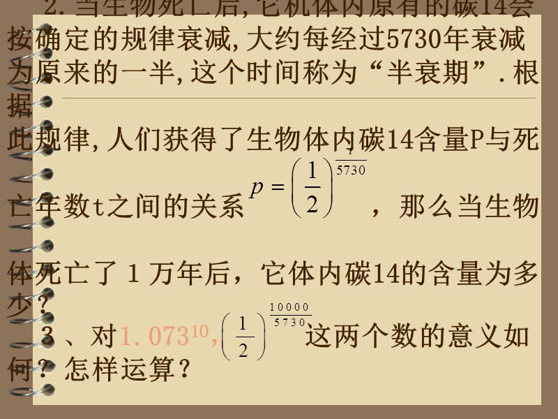 指数与指数幂的运算学习资料_第3页