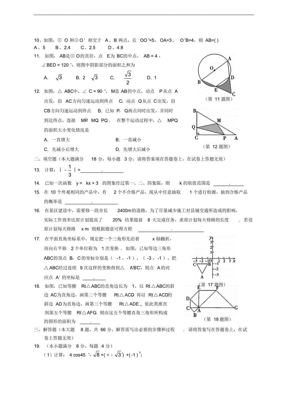 2014年中考数学模拟试卷及答案(3) .pdf_第2页