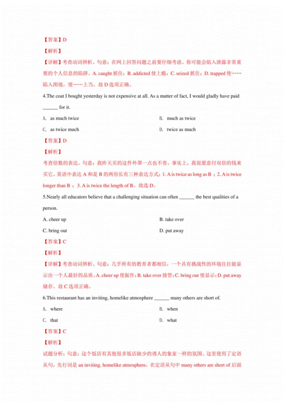 (正版)天津市耀华中学2019届高三高考英语模拟试卷含解析_第2页