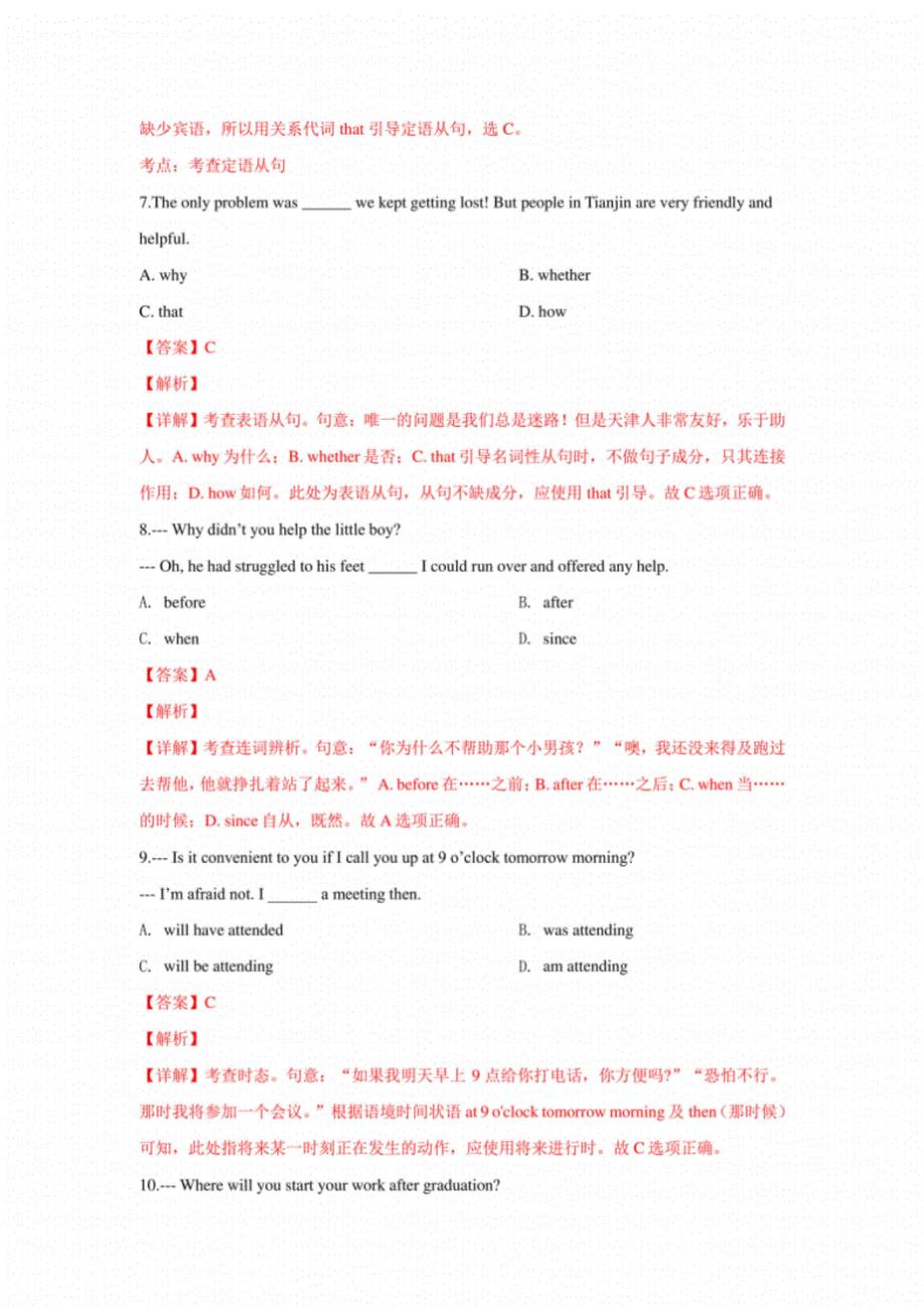 (正版)天津市耀华中学2019届高三高考英语模拟试卷含解析_第3页
