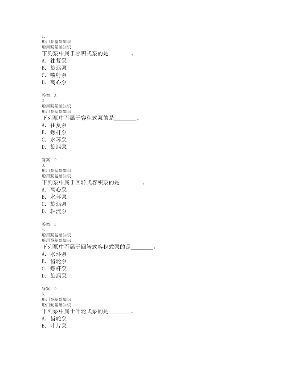 船舶辅机3000kW及以上三管轮.doc_第1页