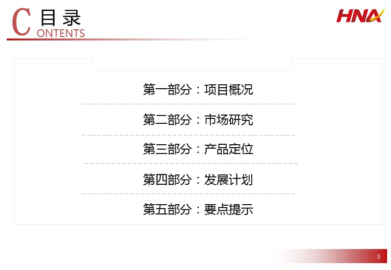 0511西安临空产业项目定位策划报告75p说课讲解_第3页