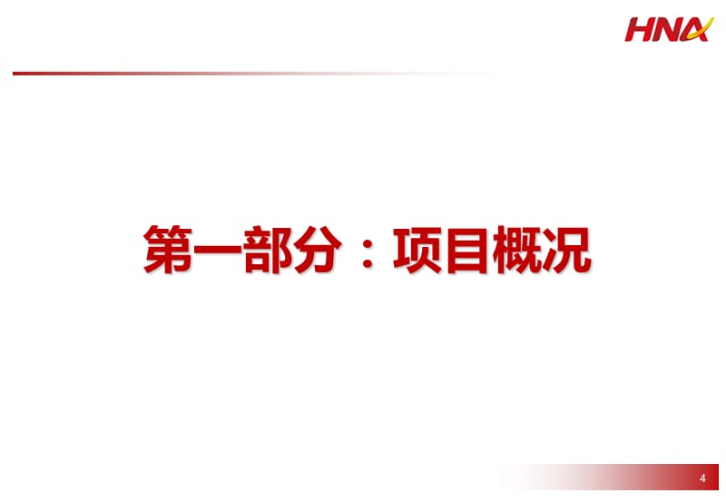 0511西安临空产业项目定位策划报告75p说课讲解_第4页