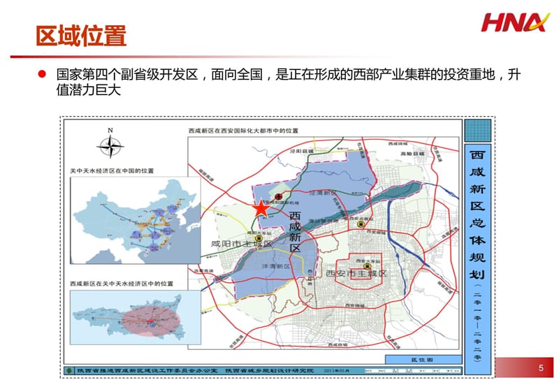 0511西安临空产业项目定位策划报告75p说课讲解_第5页