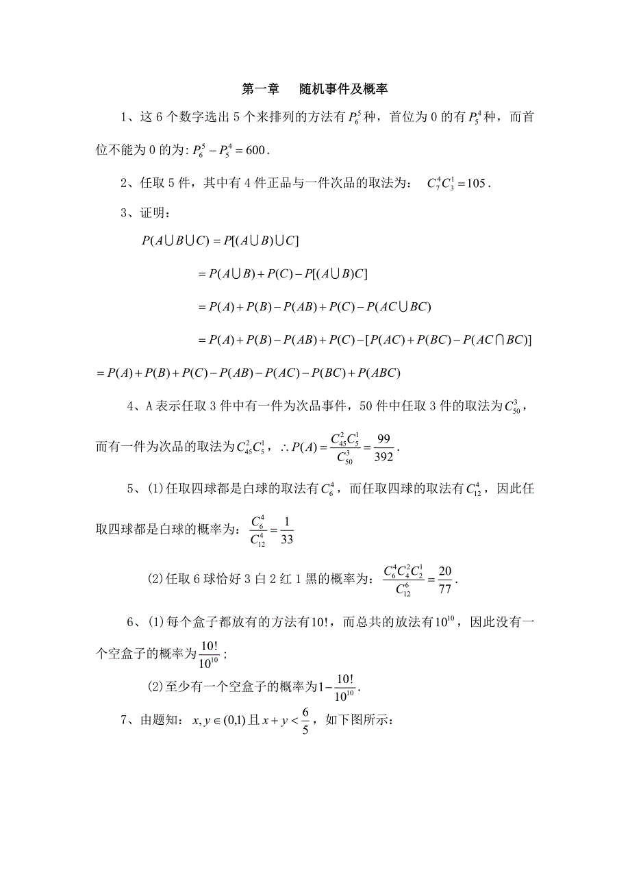 (正版)湘潭大学概率论与数理统计答案[65页]_第1页