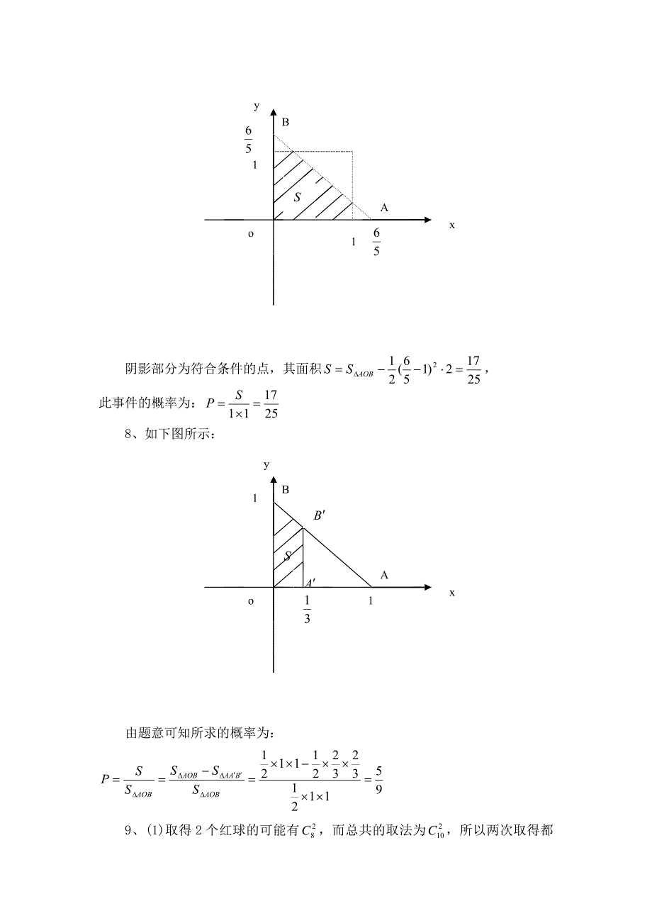 (正版)湘潭大学概率论与数理统计答案[65页]_第2页