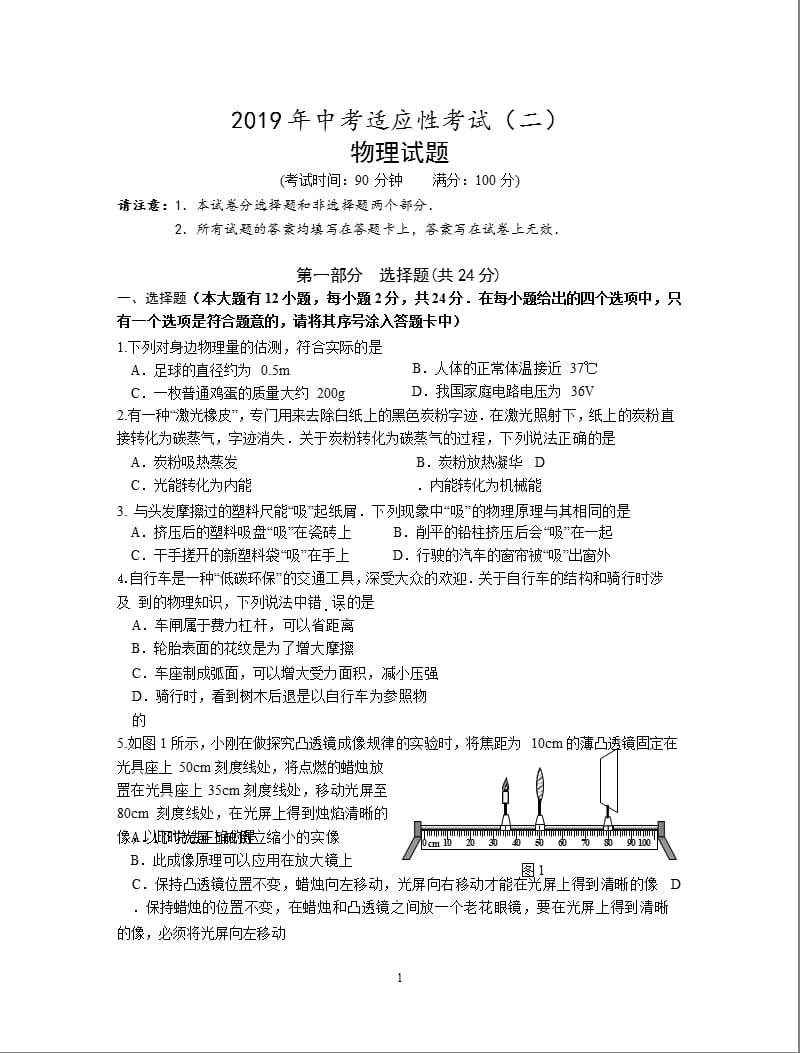 中考适应性考试(二)物理及答案（2020年整理）.pptx_第1页