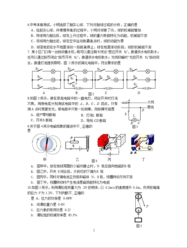 中考适应性考试(二)物理及答案（2020年整理）.pptx_第2页