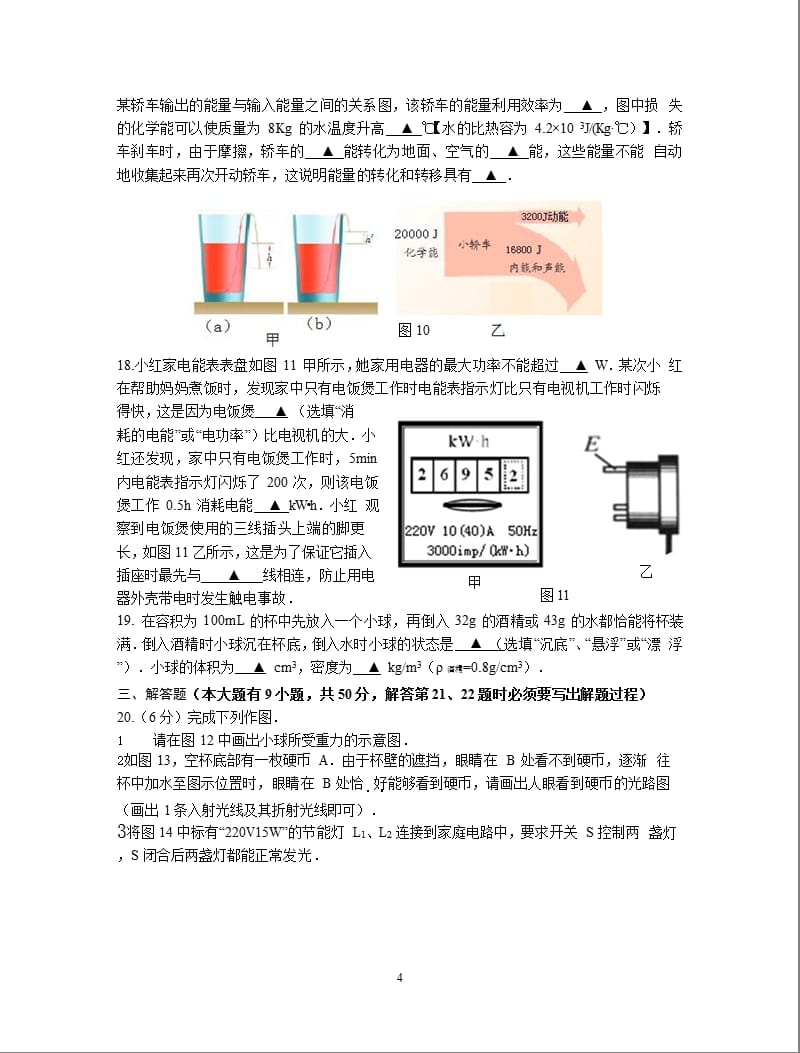 中考适应性考试(二)物理及答案（2020年整理）.pptx_第4页