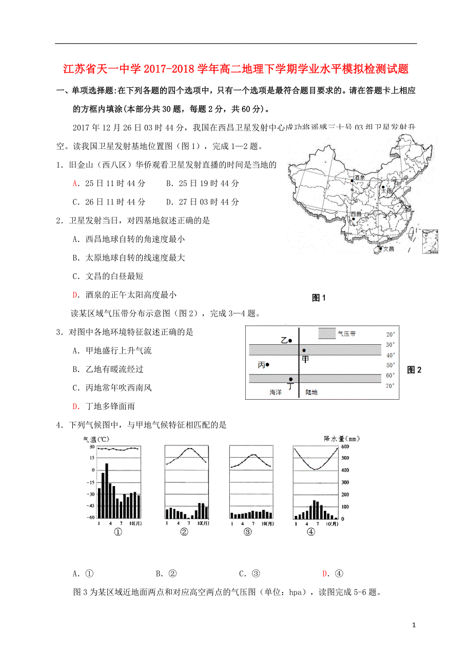 江苏省无锡市锡山区高二地理下学期学业水平模拟检测试题_第1页