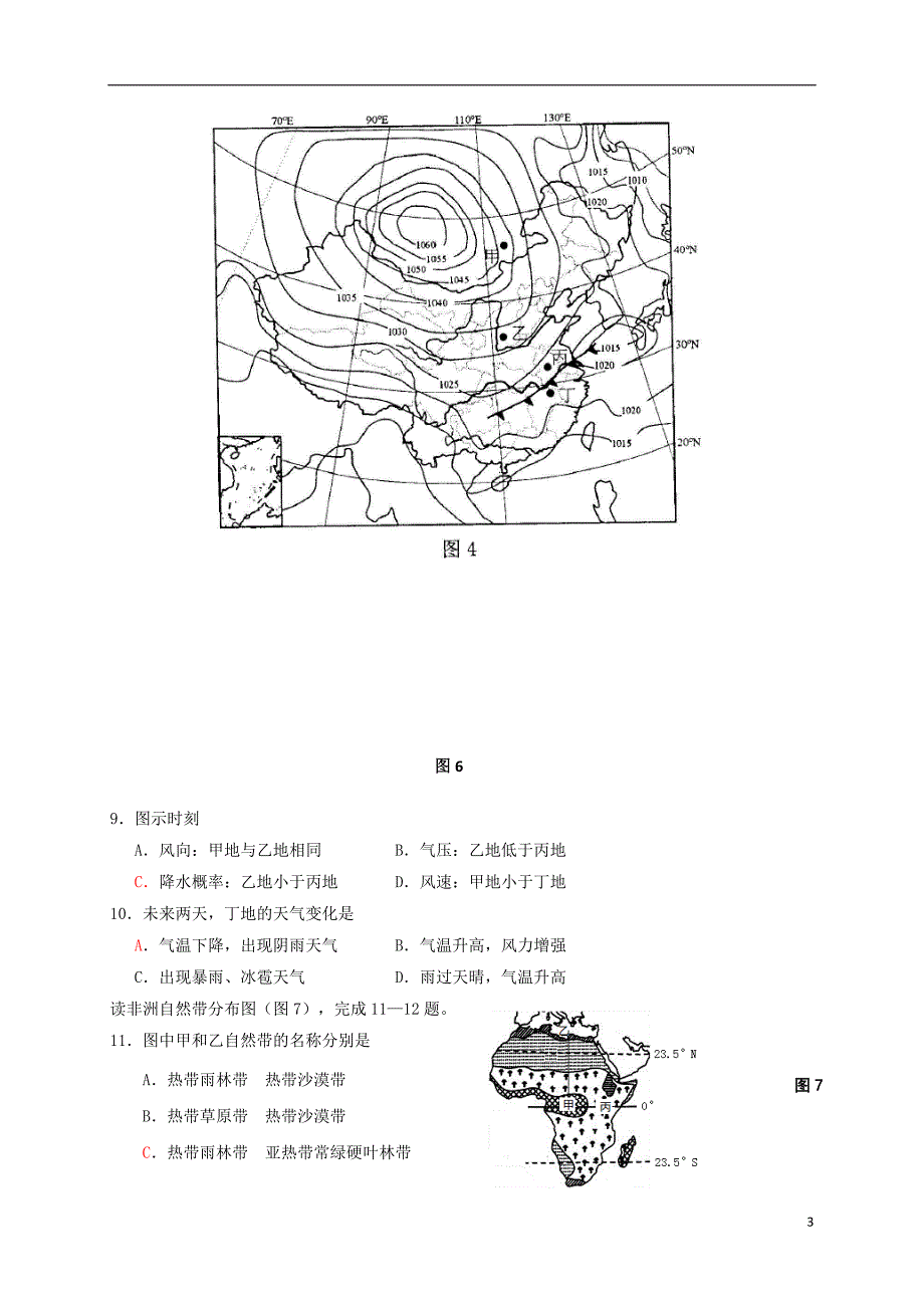 江苏省无锡市锡山区高二地理下学期学业水平模拟检测试题_第3页