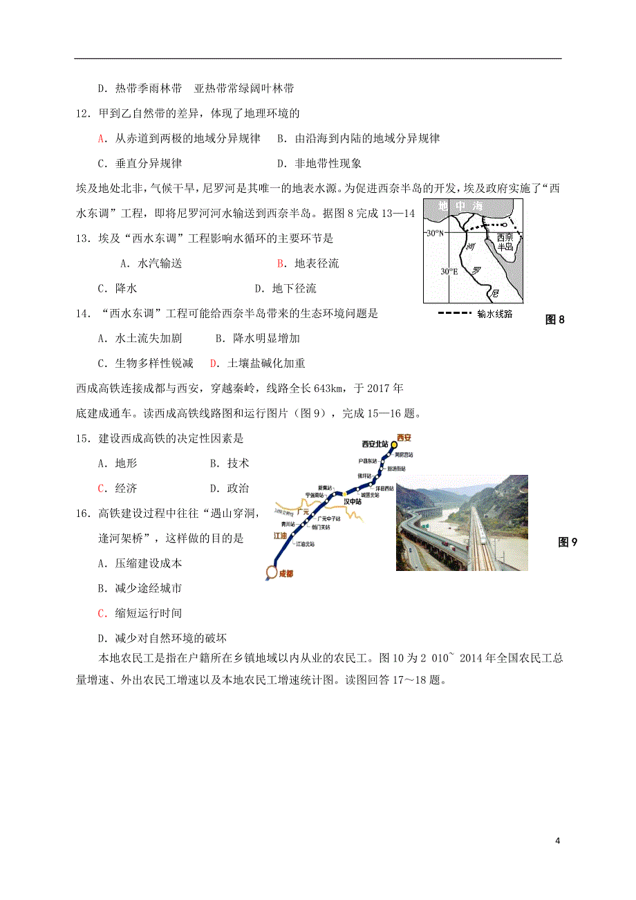 江苏省无锡市锡山区高二地理下学期学业水平模拟检测试题_第4页