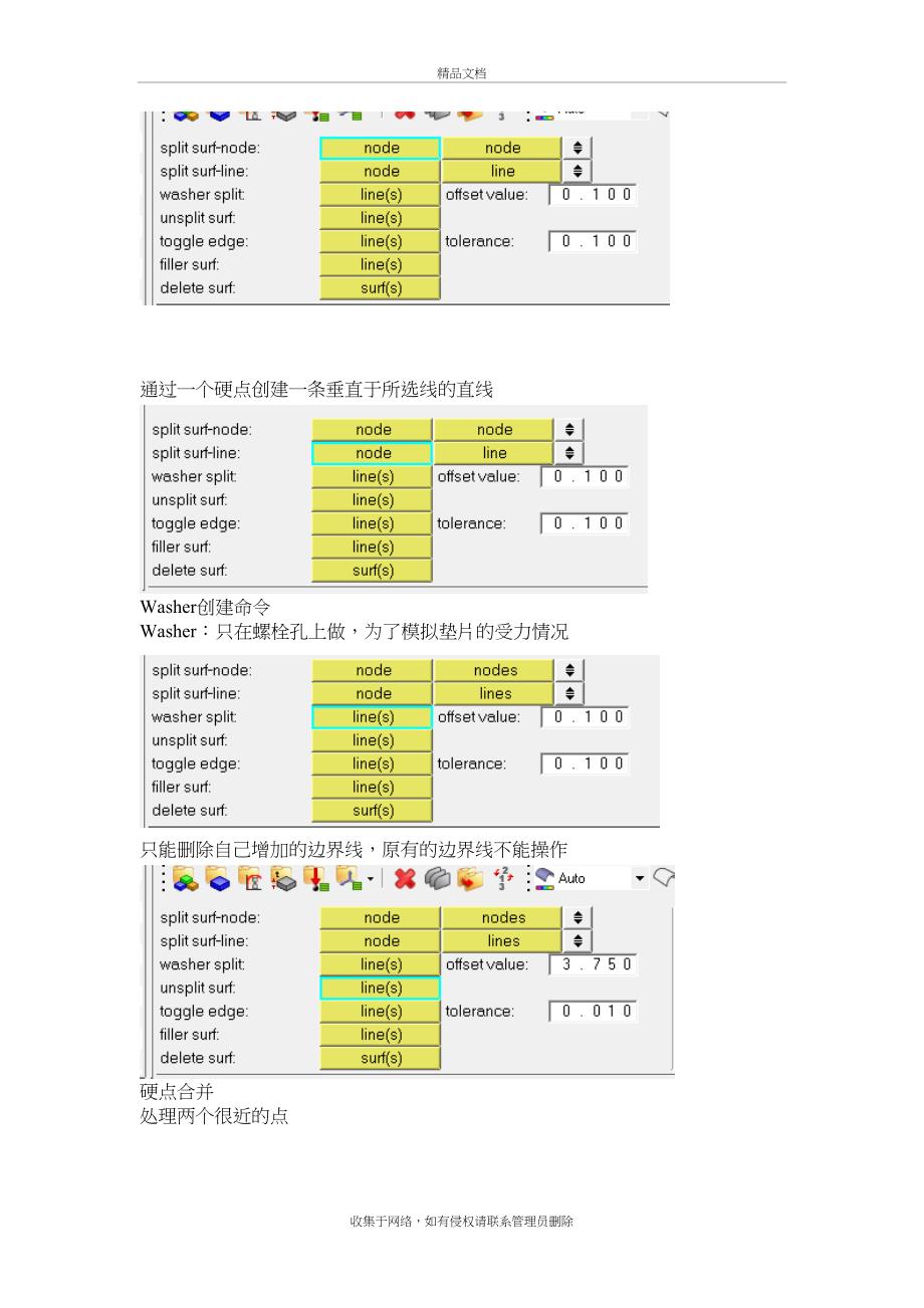 Hypermesh前处理建模技巧复习过程_第4页