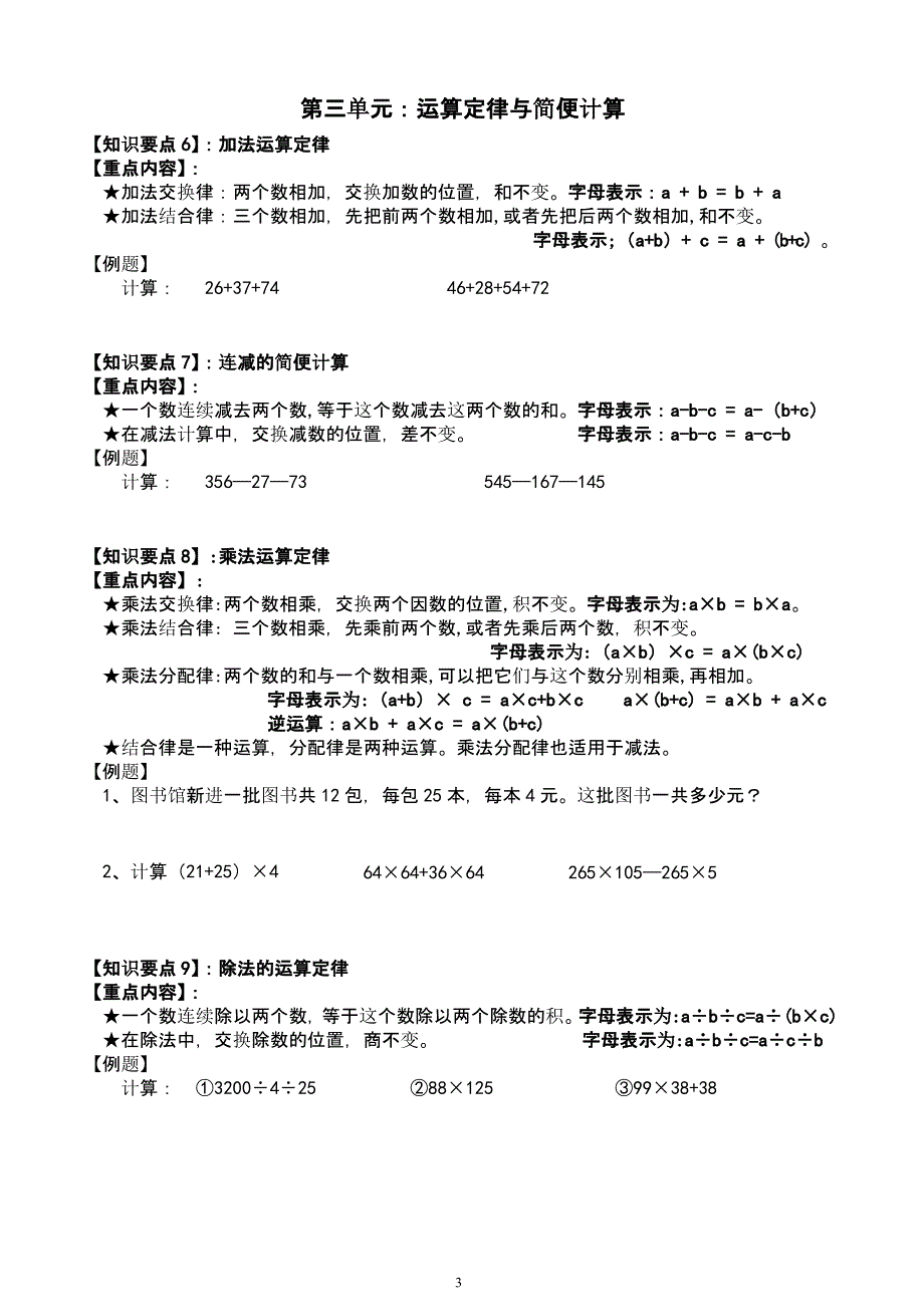 人教版小学四年级下册数学总复习资料（2020年整理）.pptx_第3页