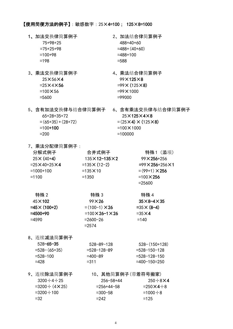 人教版小学四年级下册数学总复习资料（2020年整理）.pptx_第4页