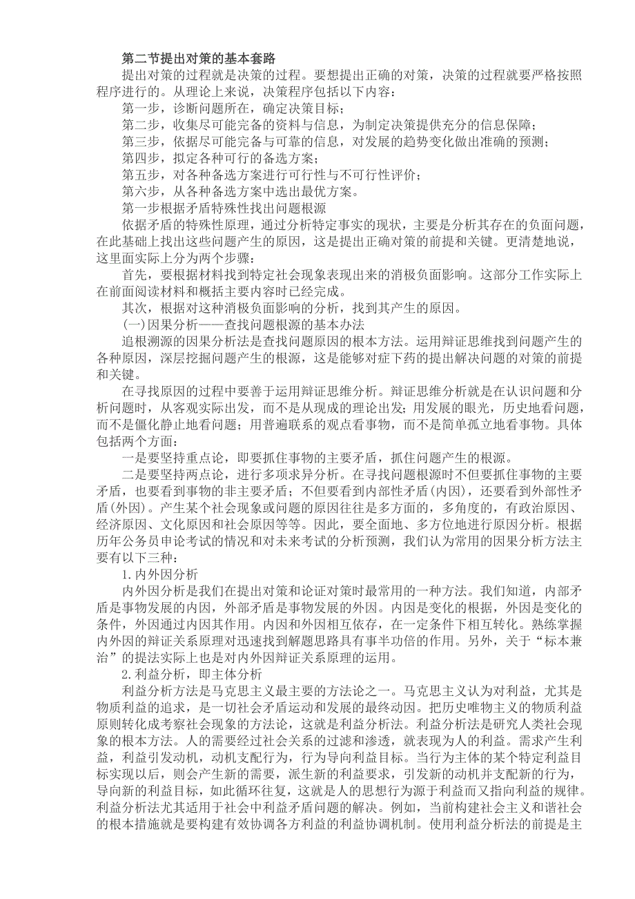 国家公务员考试复习资料申论模板_第2页