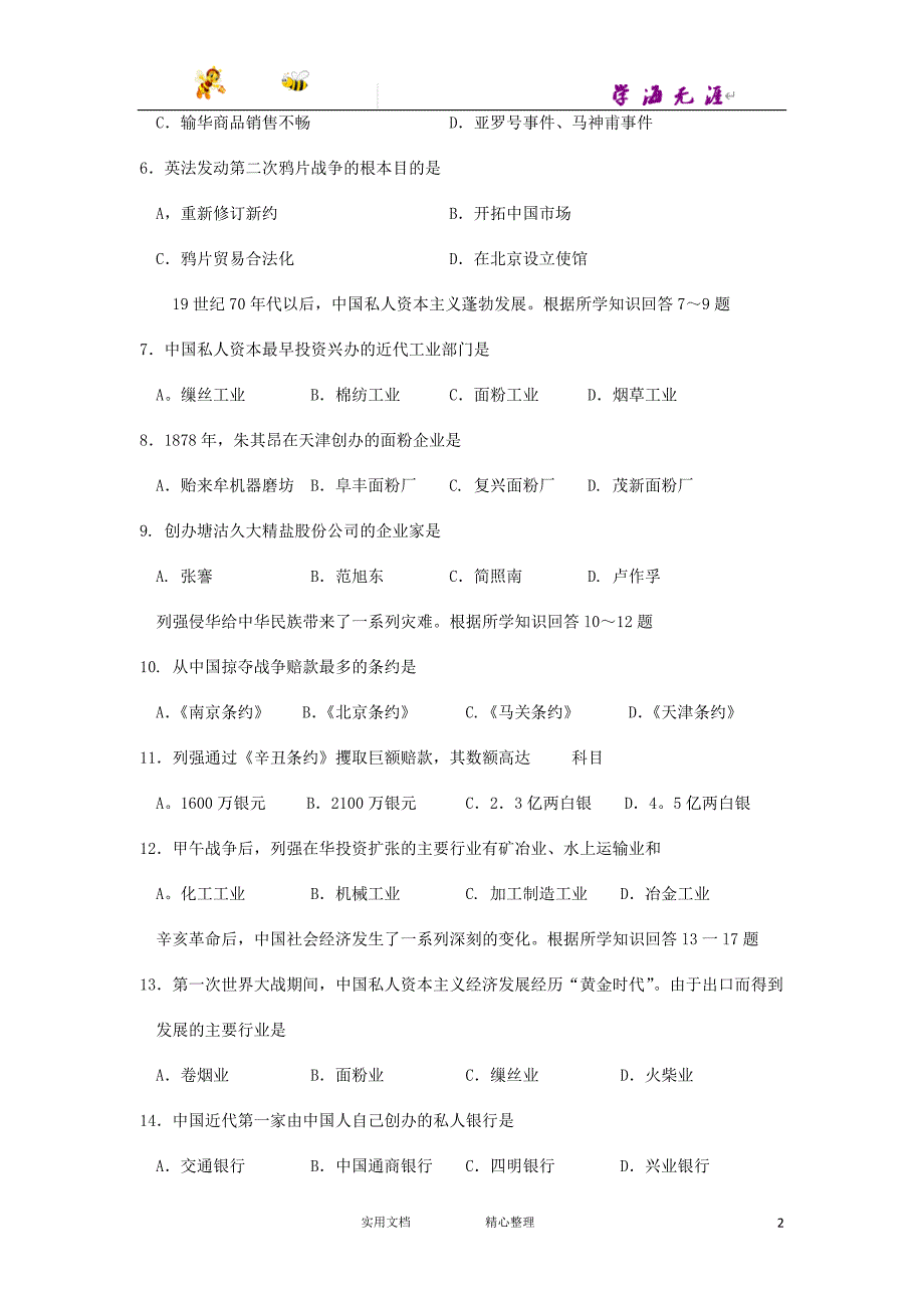 2015年10月自考中国近现代经济史（00138）试题及答案解析_第2页