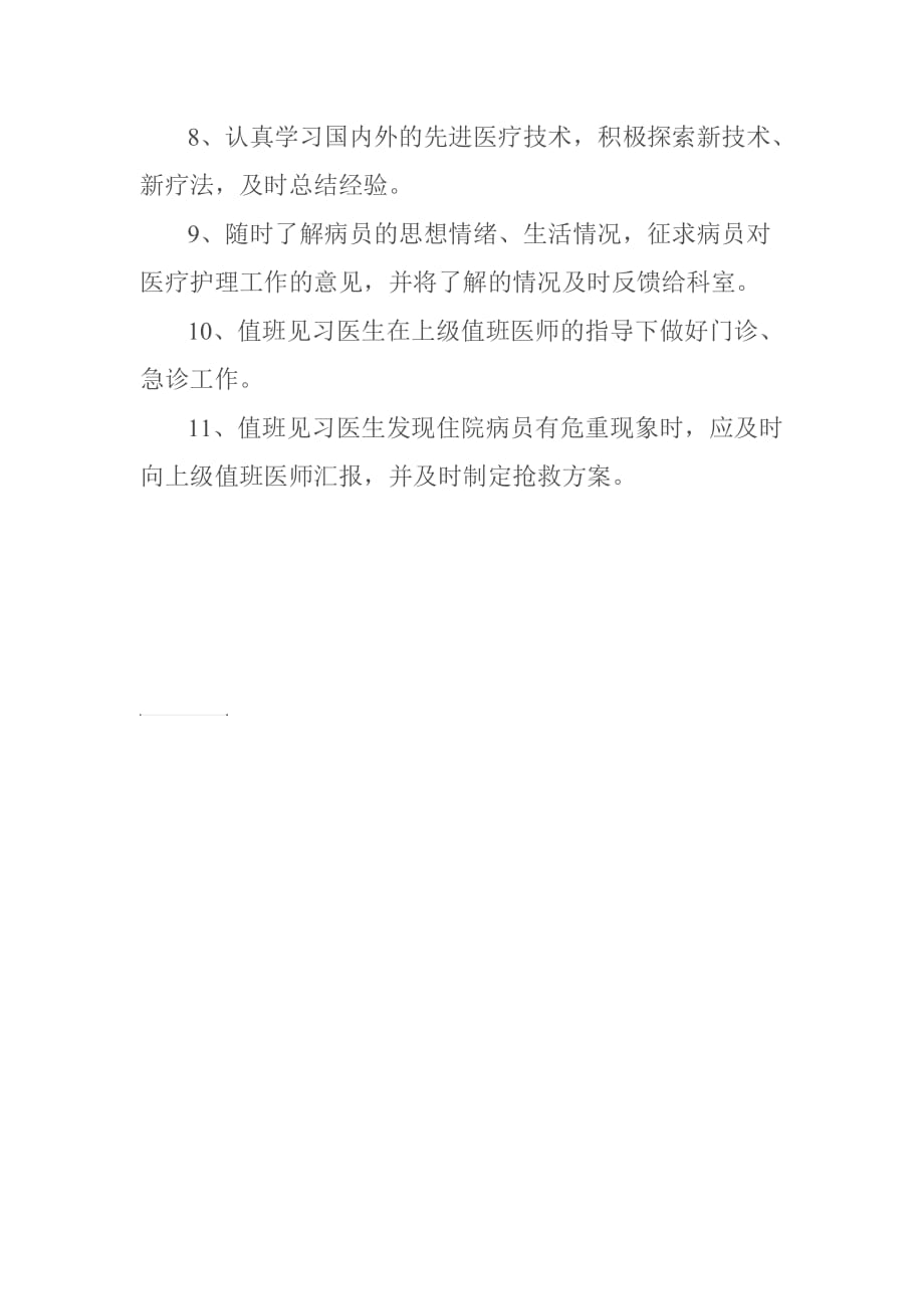 见习医师职责.doc_第2页