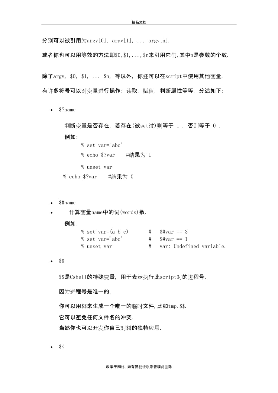 cshell-语法教学内容_第3页