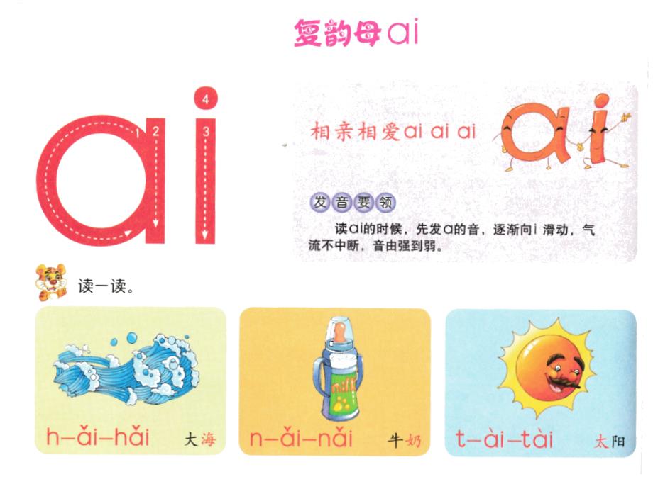 拼音复韵母-ai ei ui_第4页