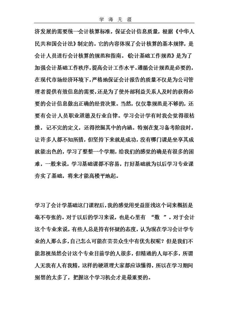 学习会计的心得体会（2020年整理）.pptx_第5页