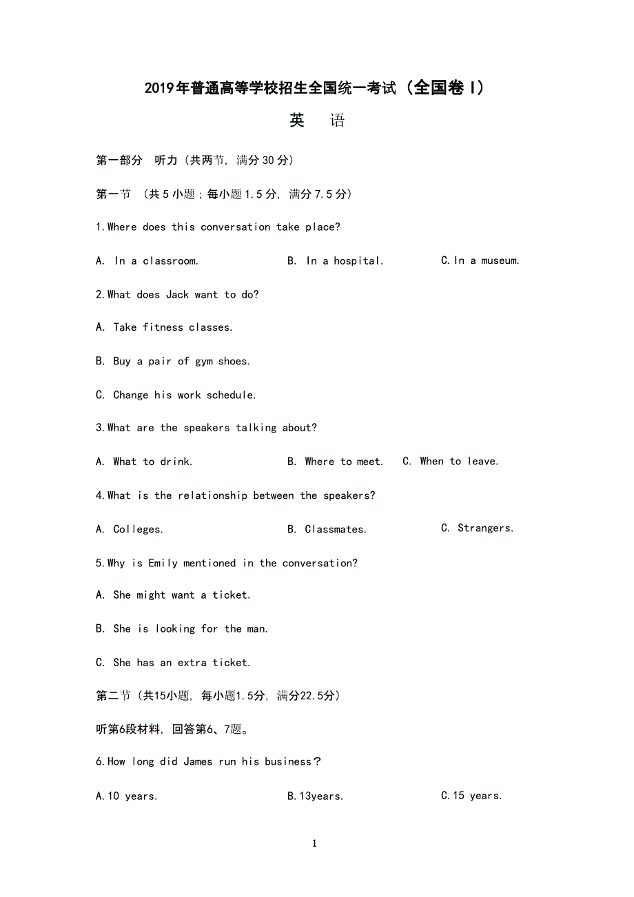 普通高等学校招生全国统一考试(全国卷I含答案)（2020年整理）.pptx_第1页