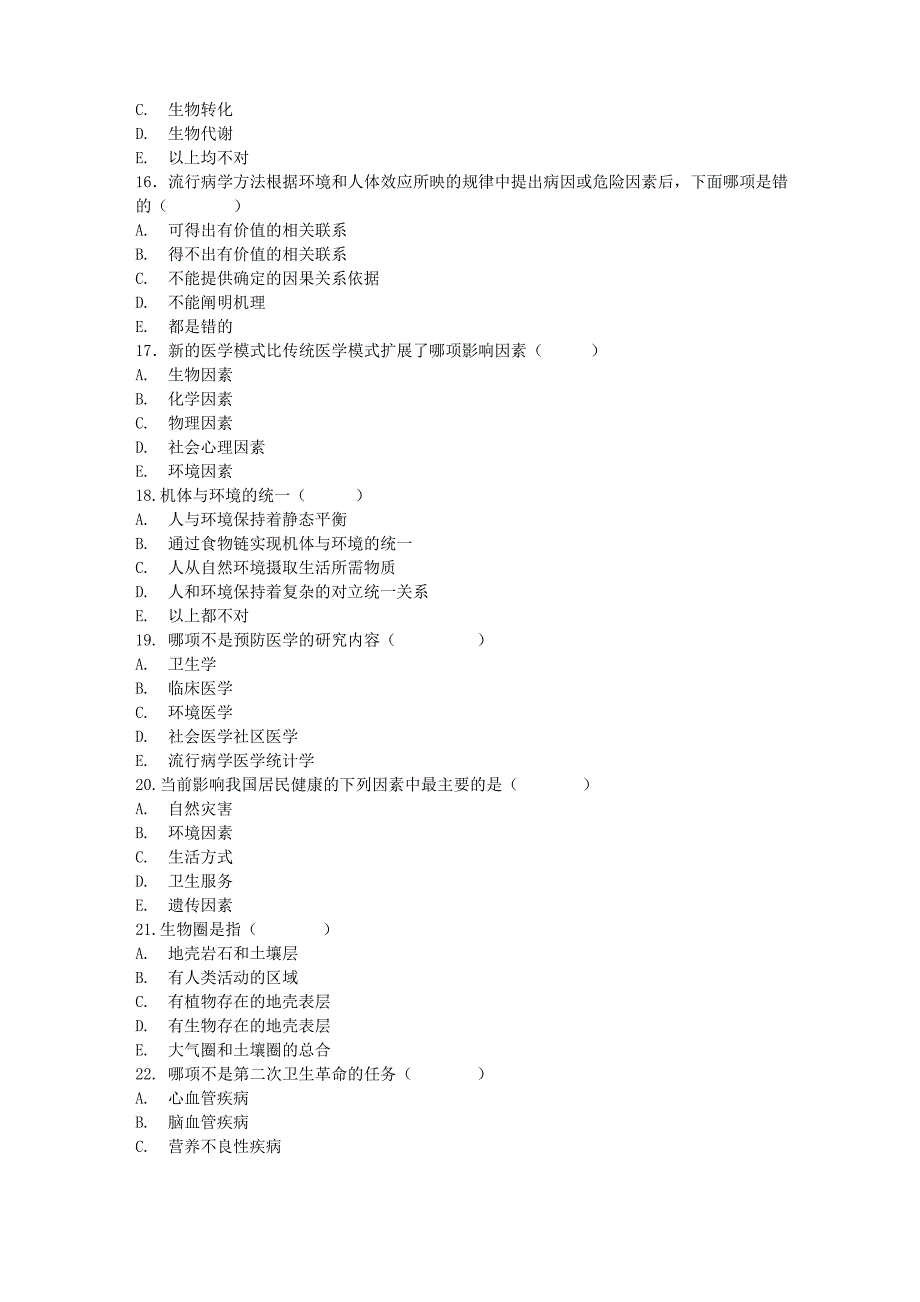 预防医学考试试题库_第3页