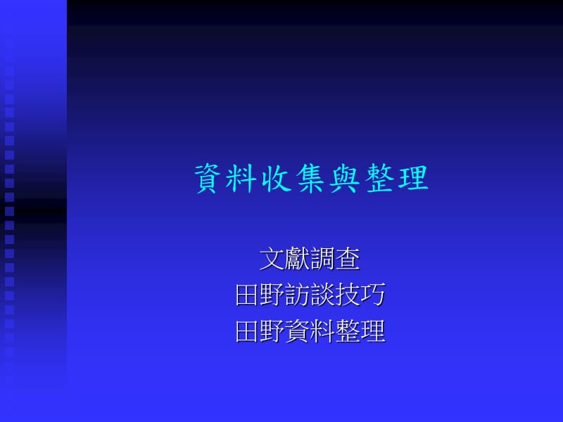 资料收集与整理课件知识讲解_第1页