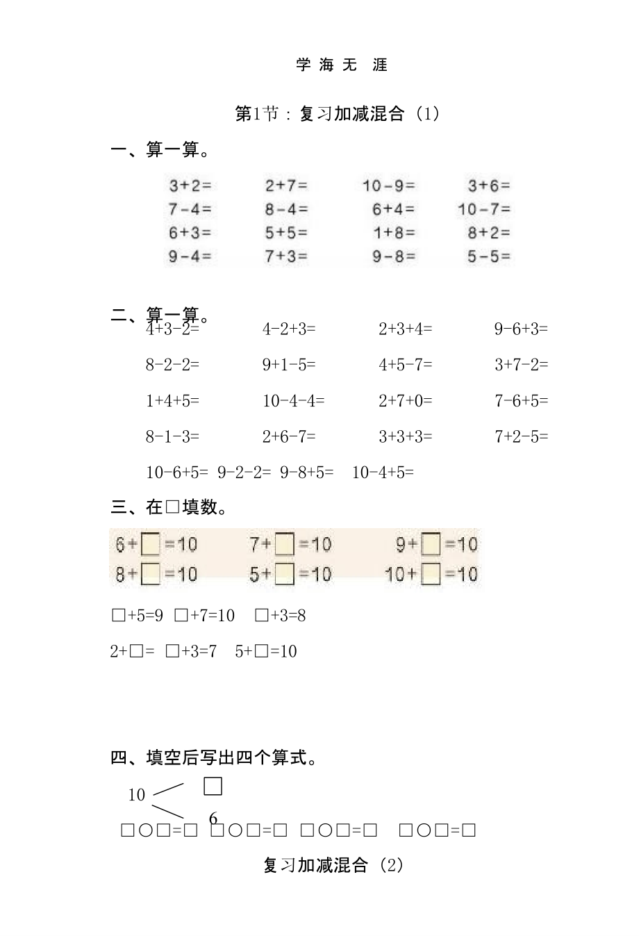 新版人教版小学数学一年级下册全册练习题（2020年整理）.pptx_第1页