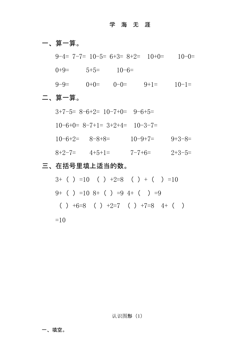 新版人教版小学数学一年级下册全册练习题（2020年整理）.pptx_第2页