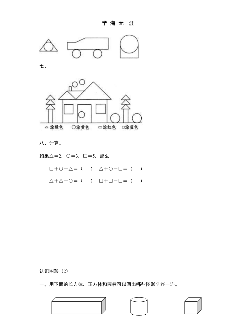 新版人教版小学数学一年级下册全册练习题（2020年整理）.pptx_第4页