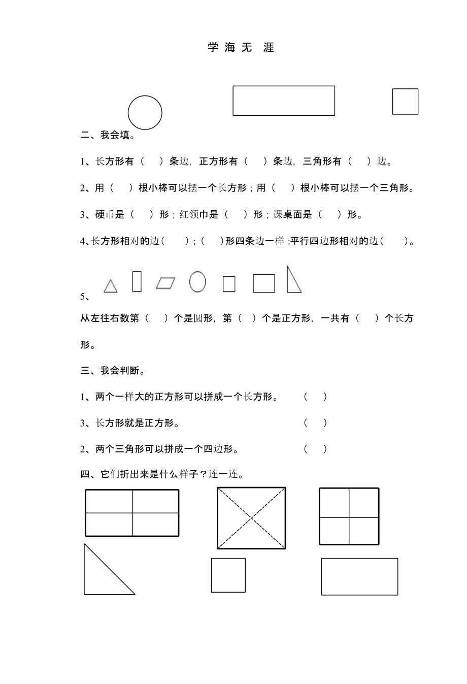 新版人教版小学数学一年级下册全册练习题（2020年整理）.pptx_第5页