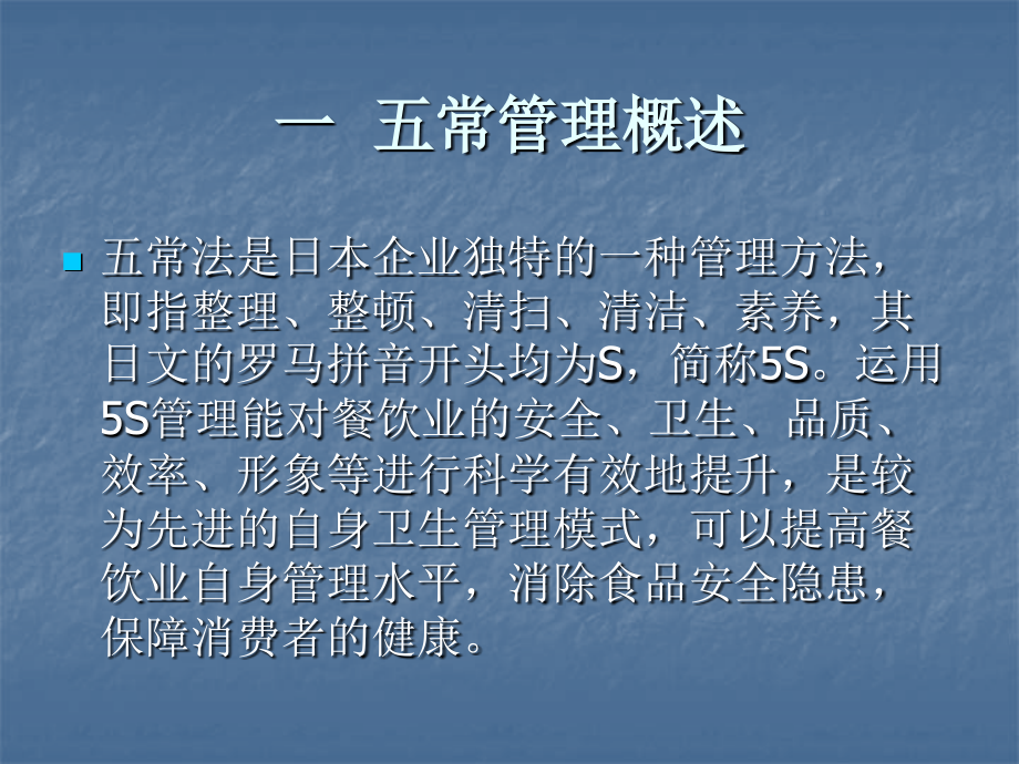 浙江省餐饮业五常5C管理幻灯片课件_第3页