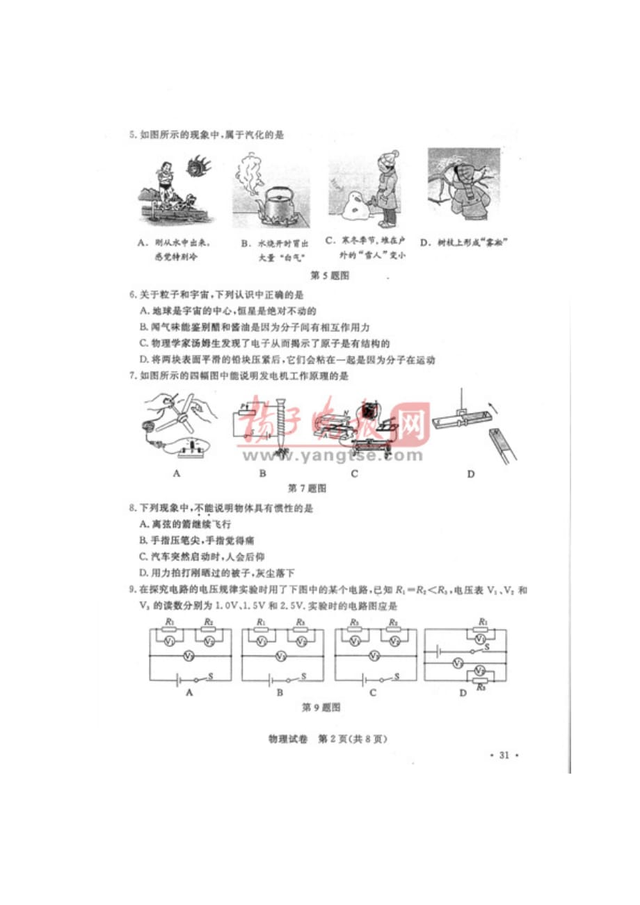 (正版)2011南京中考物理试卷及参考答案_第2页