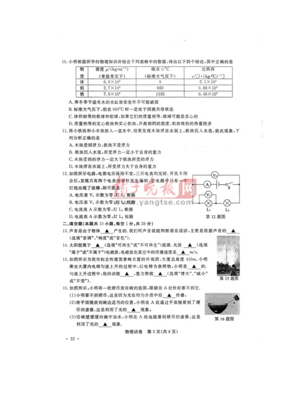 (正版)2011南京中考物理试卷及参考答案_第3页